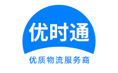 北塘区到香港物流公司,北塘区到澳门物流专线,北塘区物流到台湾